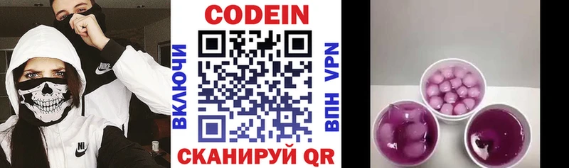 Codein напиток Lean (лин)  Голицыно 